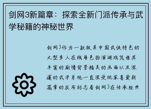 剑网3新篇章：探索全新门派传承与武学秘籍的神秘世界
