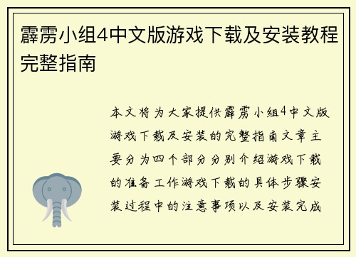 霹雳小组4中文版游戏下载及安装教程完整指南